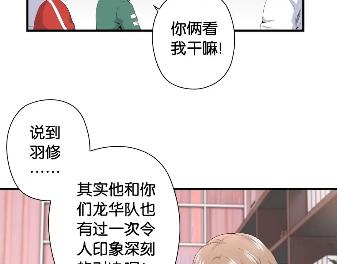 《国球之星》第9话 大魔王 第23页