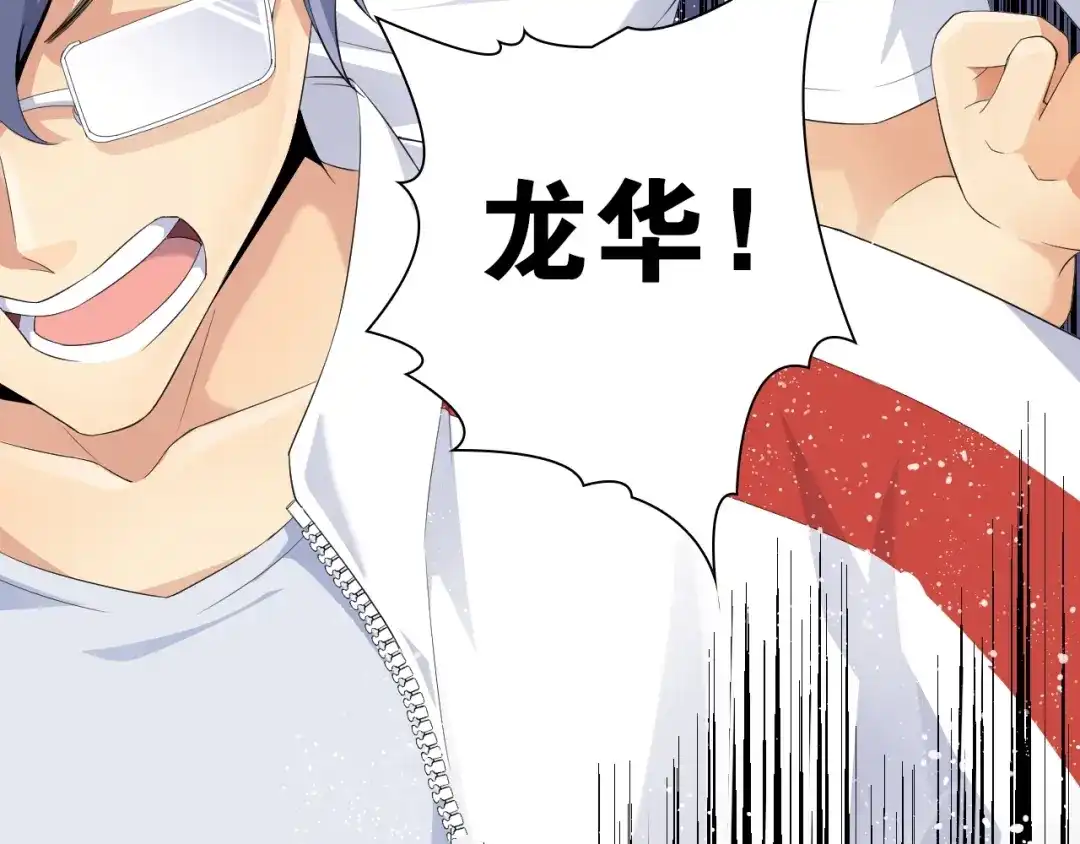 《国球之星》第9话 大魔王 第154页