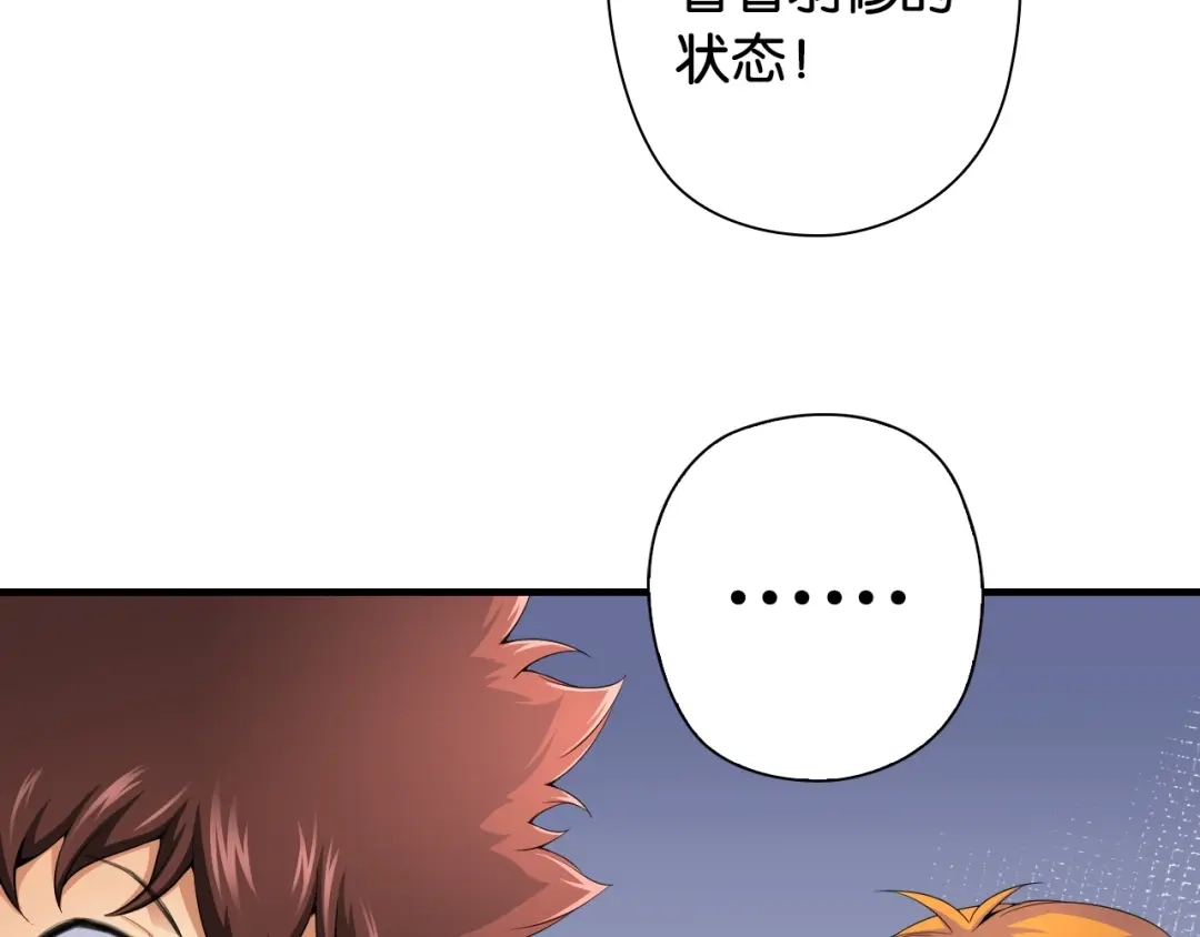 《国球之星》第9话 大魔王 第37页