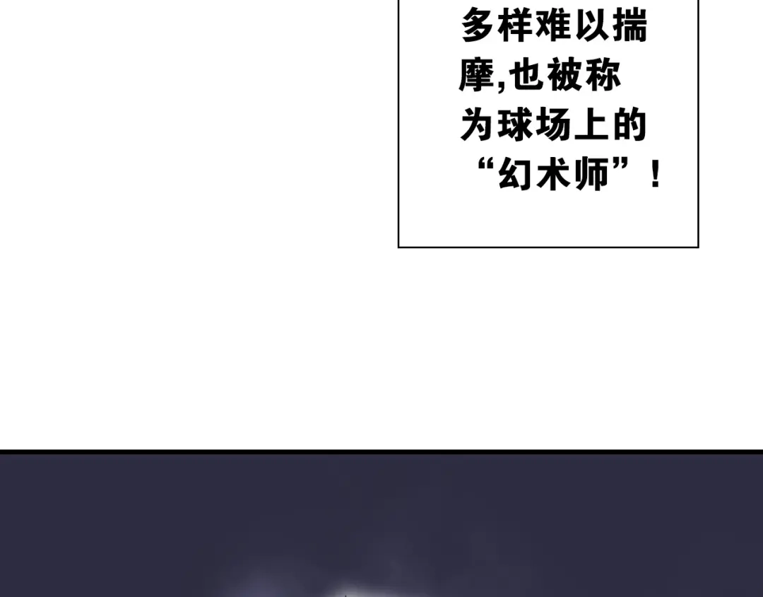 《国球之星》第9话 大魔王 第8页