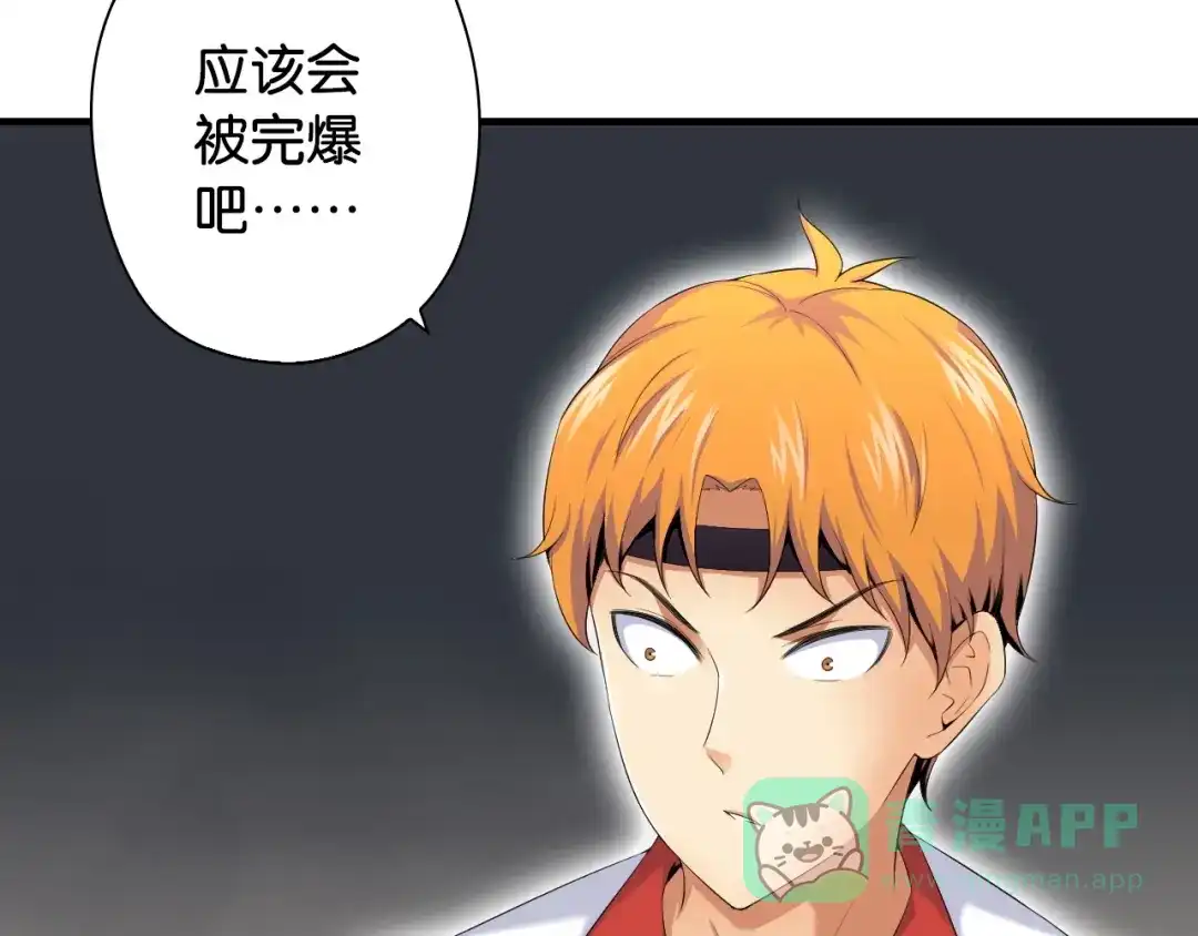 《国球之星》第9话 大魔王 第111页