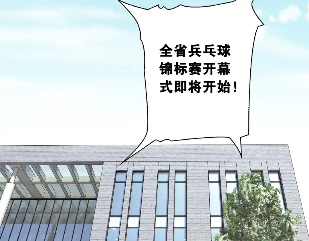 《国球之星》第10话 第一个对手 第29页