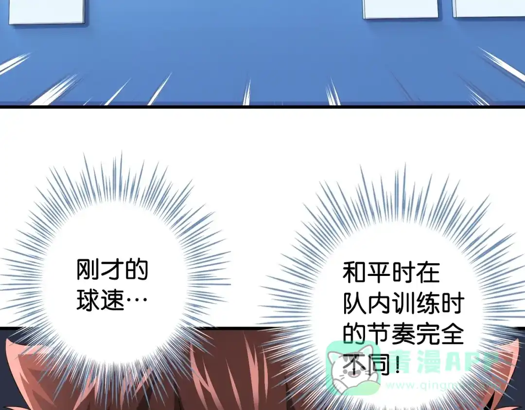 《国球之星》第10话 第一个对手 第151页