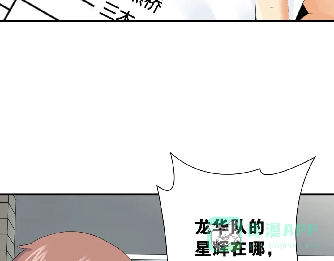 《国球之星》第10话 第一个对手 第81页