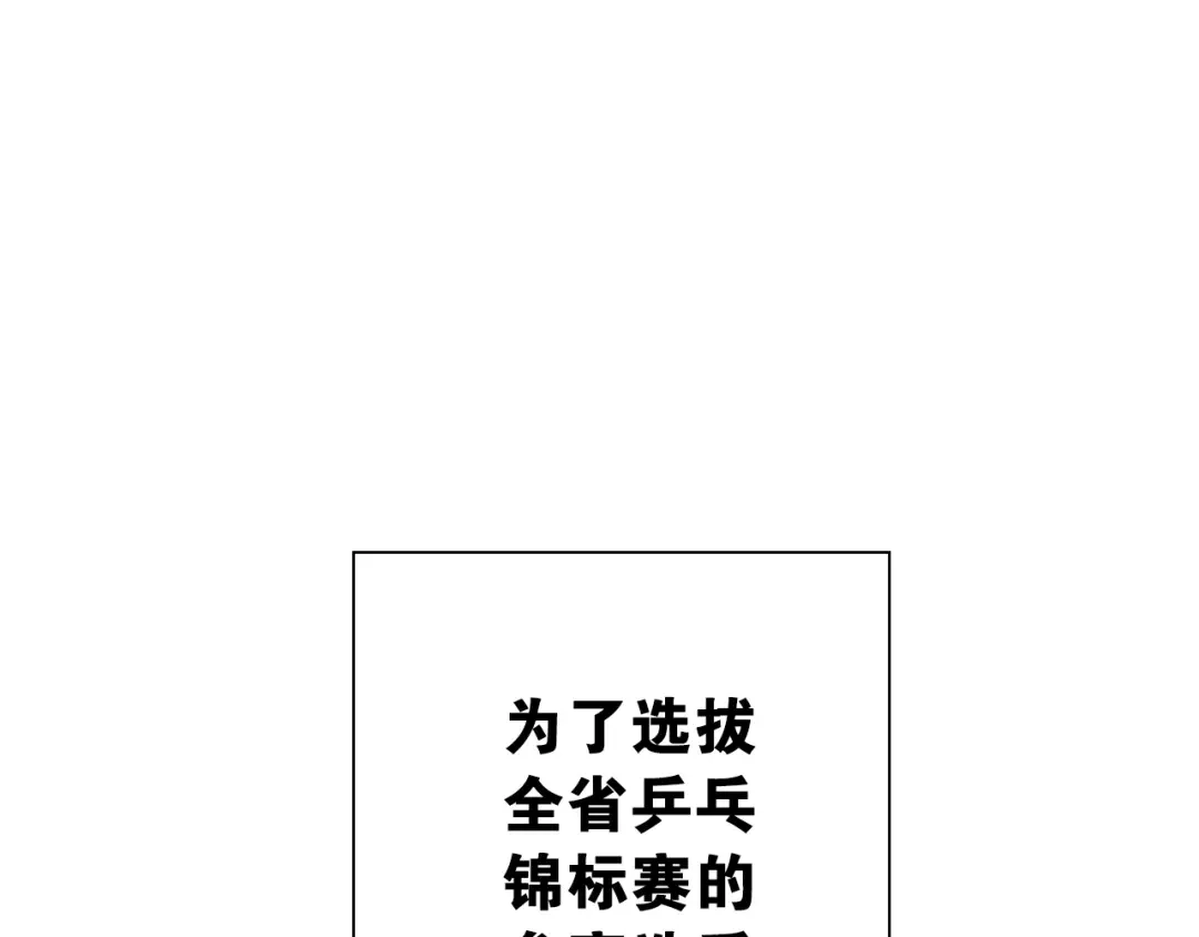 《国球之星》第10话 第一个对手 第4页