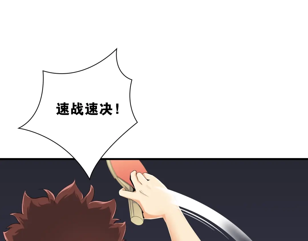 《国球之星》第10话 第一个对手 第145页