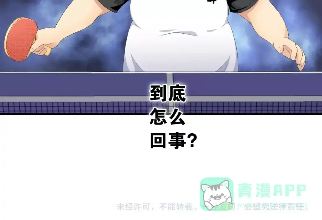《国球之星》第10话 第一个对手 第156页