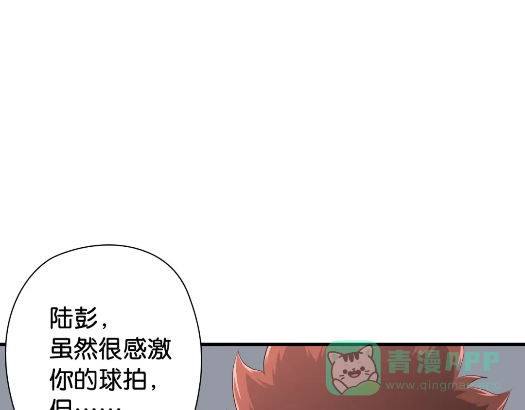 《国球之星》第10话 第一个对手 第111页