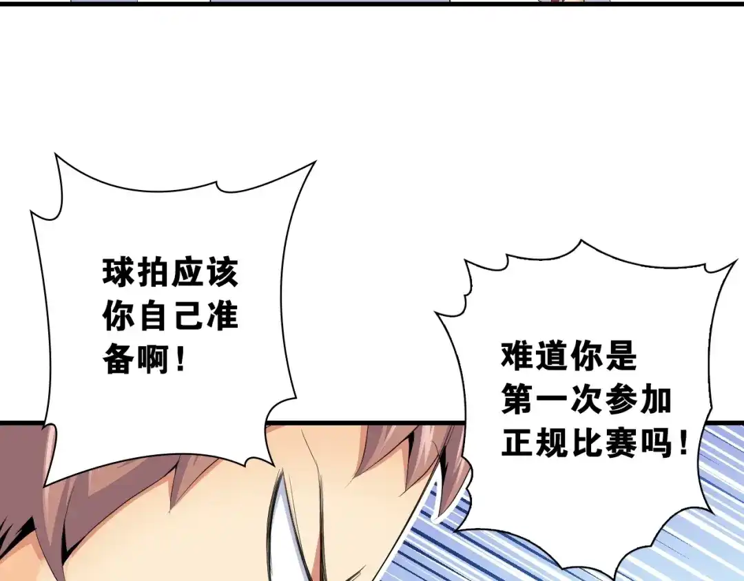 《国球之星》第10话 第一个对手 第88页