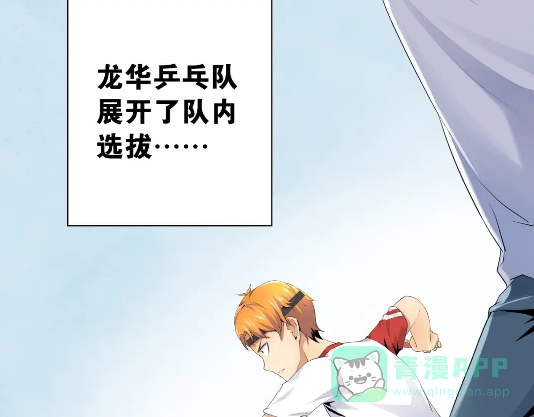 《国球之星》第10话 第一个对手 第6页