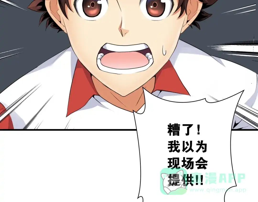《国球之星》第10话 第一个对手 第91页