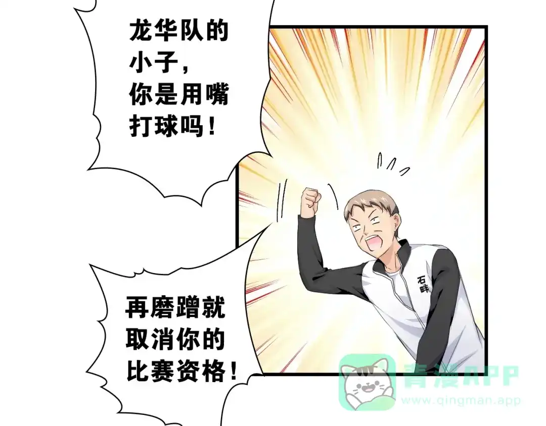 《国球之星》第11话 佛系飘飘球 第81页