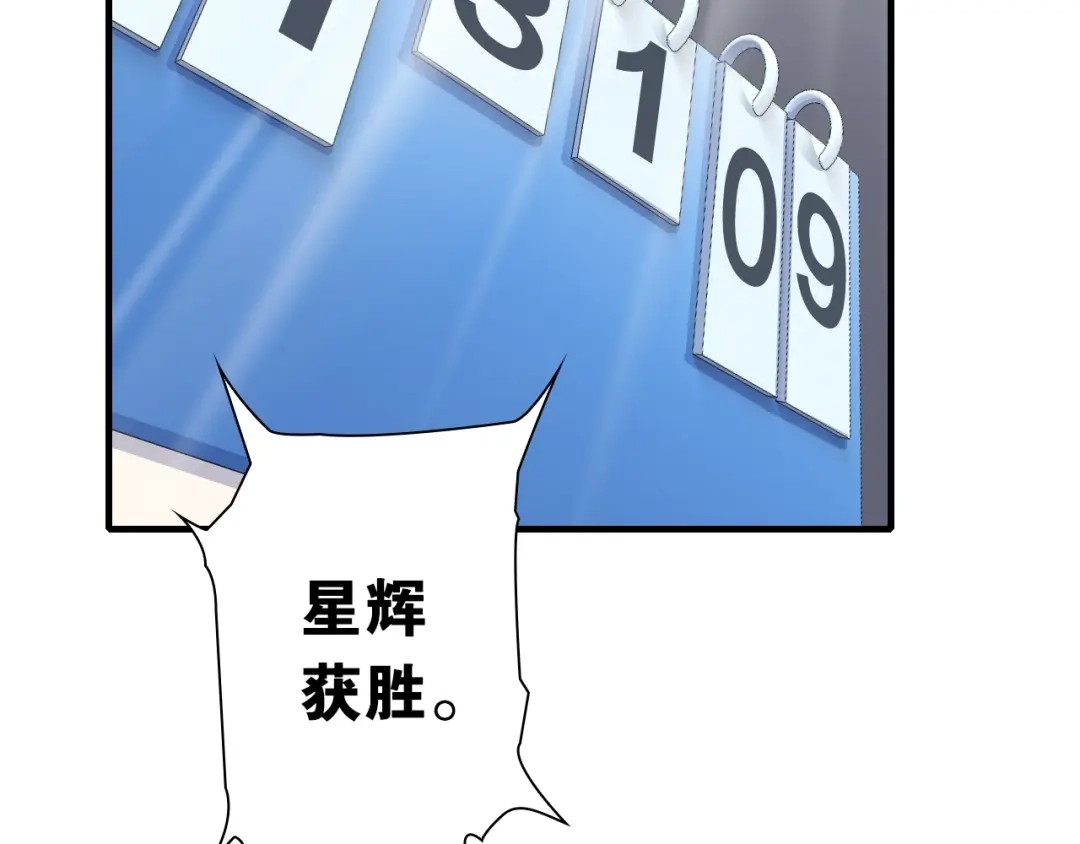 《国球之星》第11话 佛系飘飘球 第130页