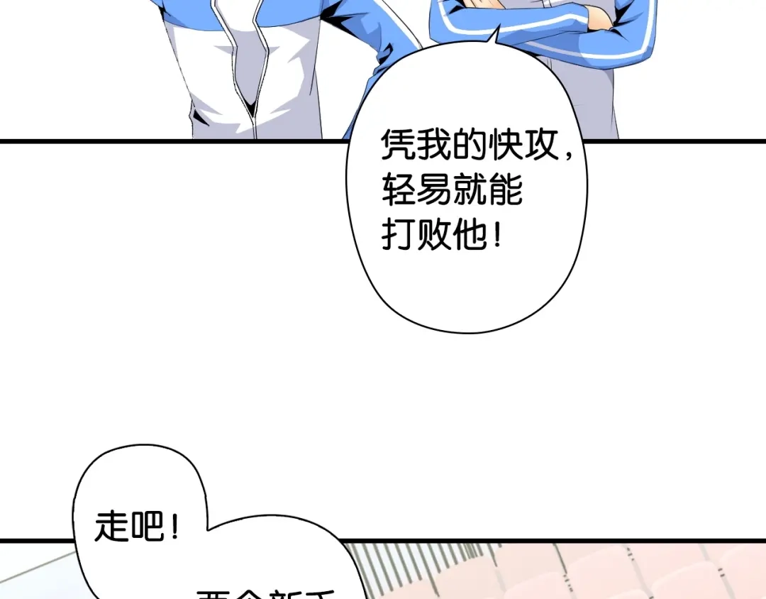 《国球之星》第11话 佛系飘飘球 第37页