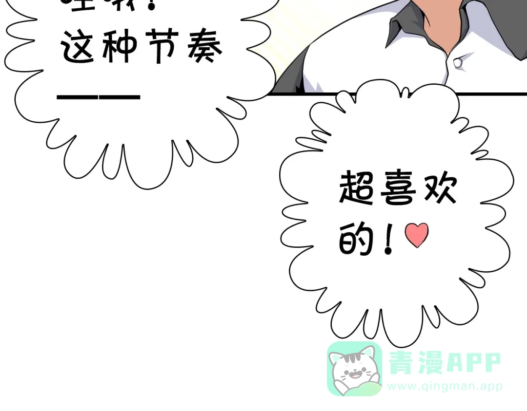《国球之星》第11话 佛系飘飘球 第91页