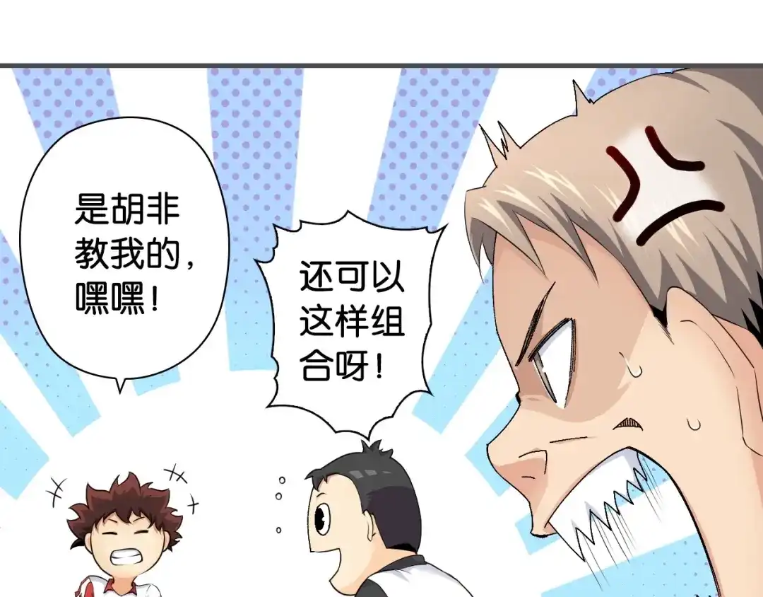 《国球之星》第11话 佛系飘飘球 第112页