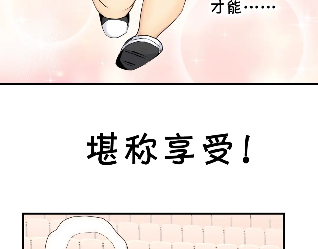《国球之星》第11话 佛系飘飘球 第94页