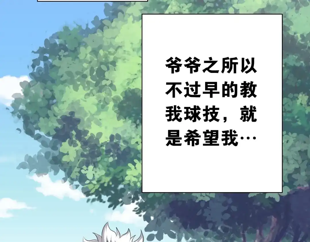 《国球之星》第11话 佛系飘飘球 第125页