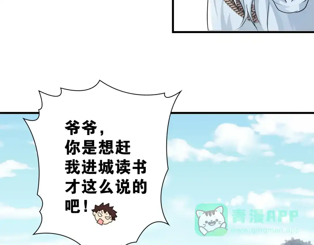 《国球之星》第11话 佛系飘飘球 第66页