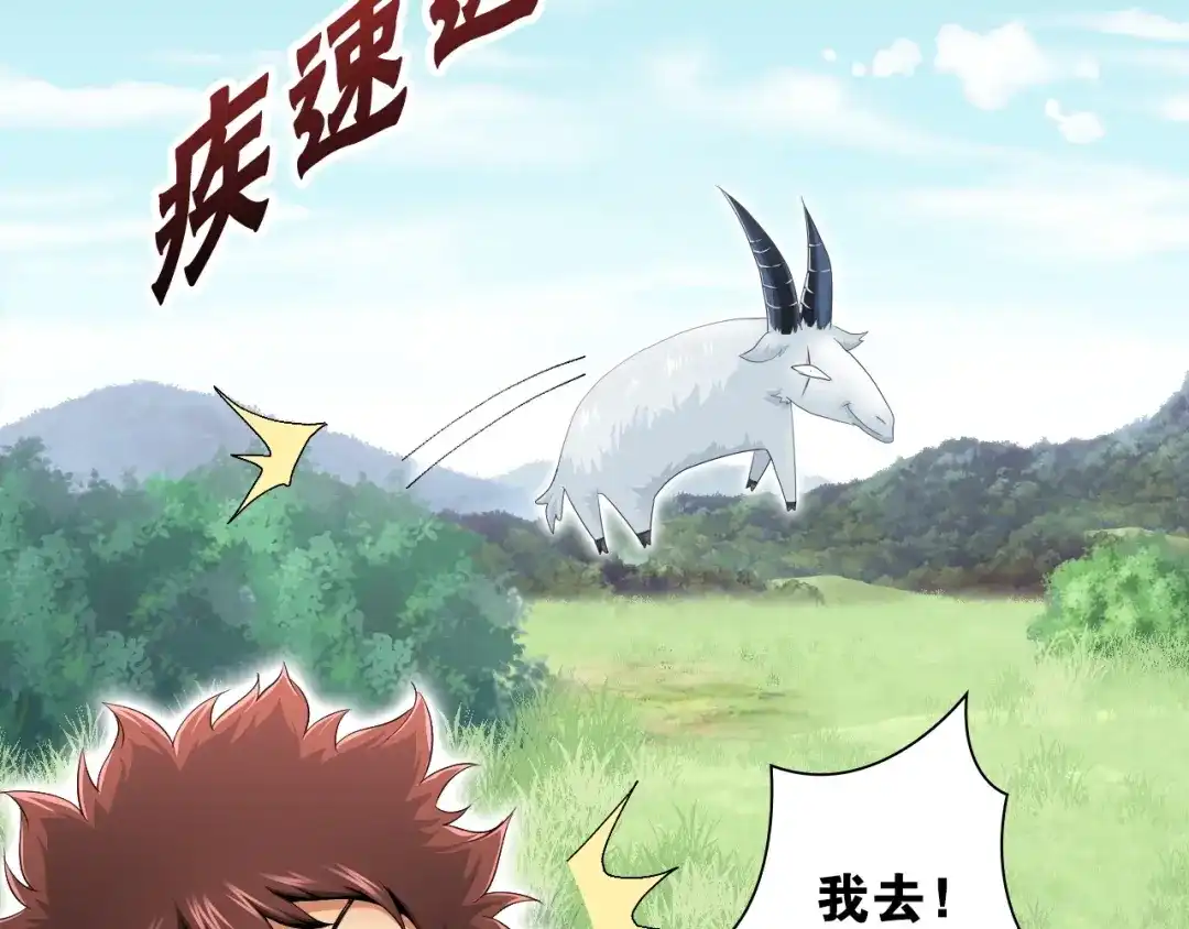 《国球之星》第11话 佛系飘飘球 第54页