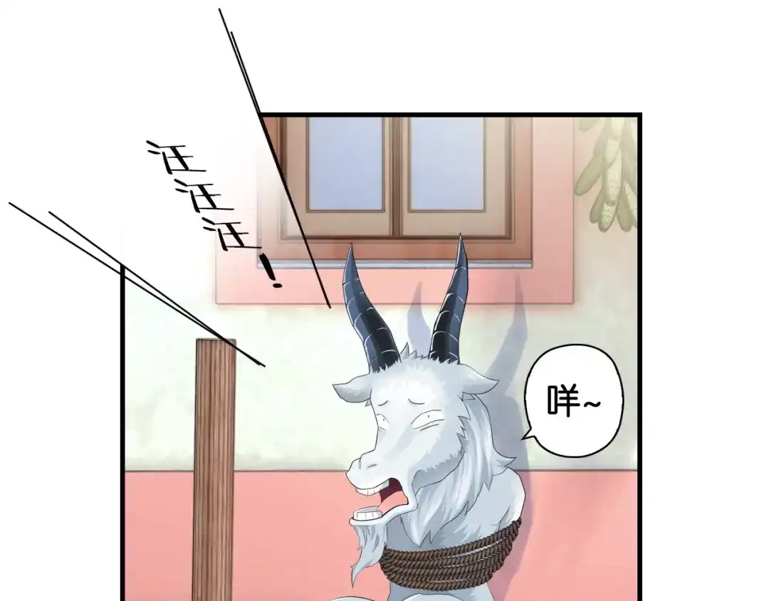 《国球之星》第11话 佛系飘飘球 第57页