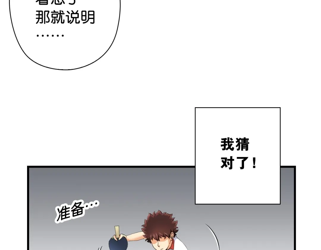 《国球之星》第11话 佛系飘飘球 第83页