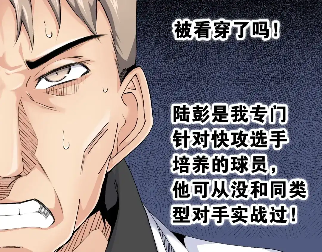 《国球之星》第11话 佛系飘飘球 第114页