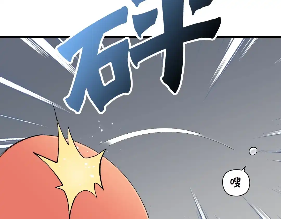 《国球之星》第11话 佛系飘飘球 第102页