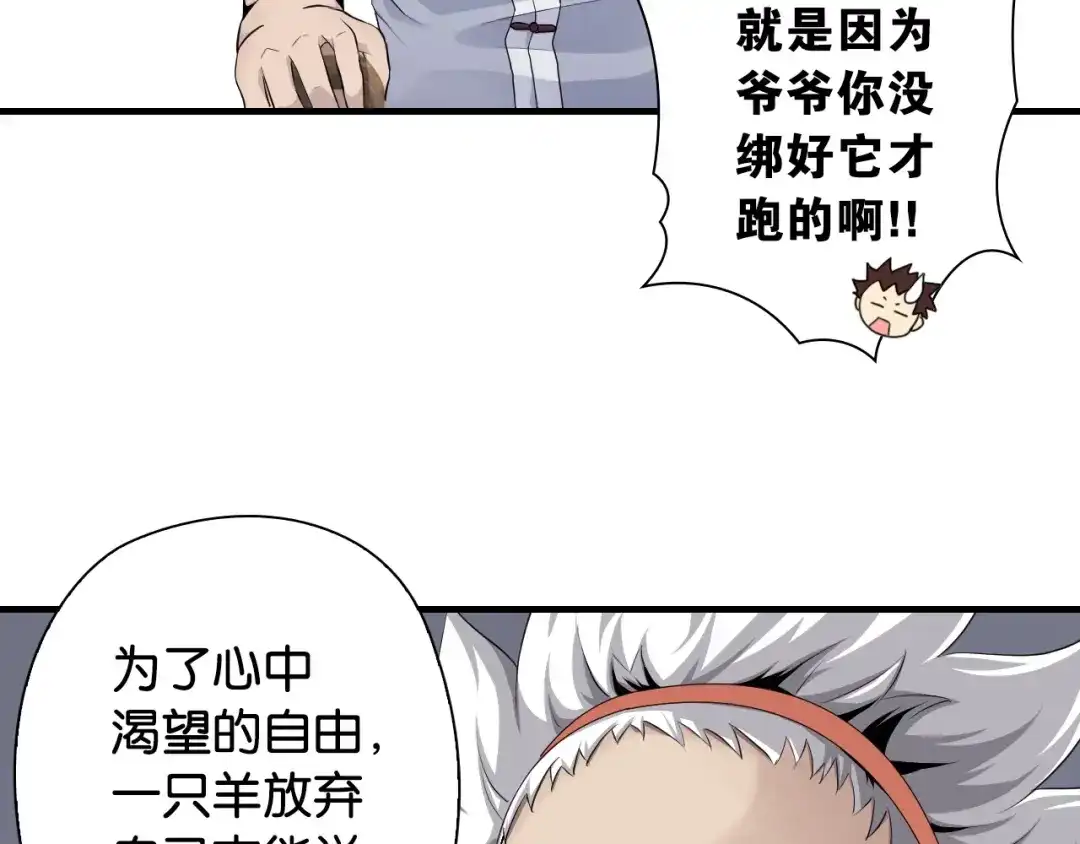 《国球之星》第11话 佛系飘飘球 第62页