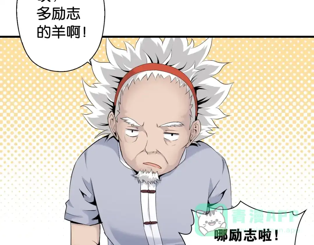 《国球之星》第11话 佛系飘飘球 第61页