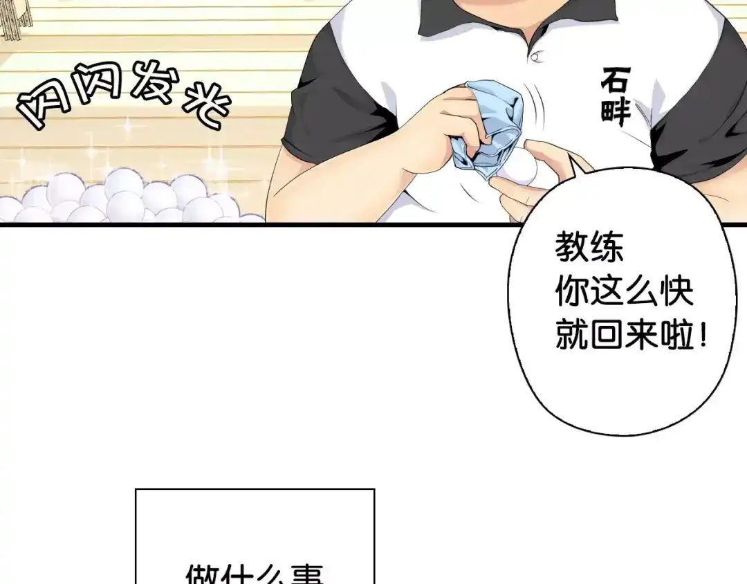 《国球之星》第11话 佛系飘飘球 第20页