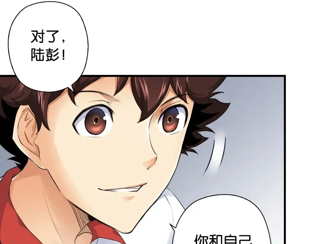 《国球之星》第11话 佛系飘飘球 第78页