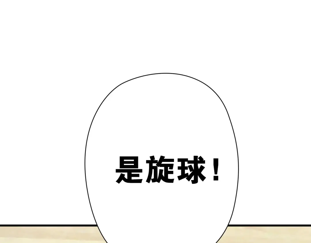 《国球之星》第11话 佛系飘飘球 第107页