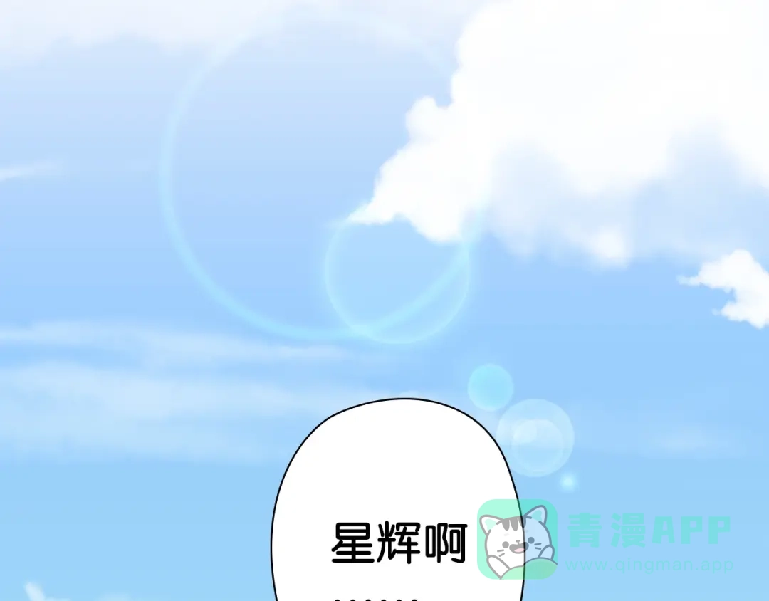 《国球之星》第11话 佛系飘飘球 第41页