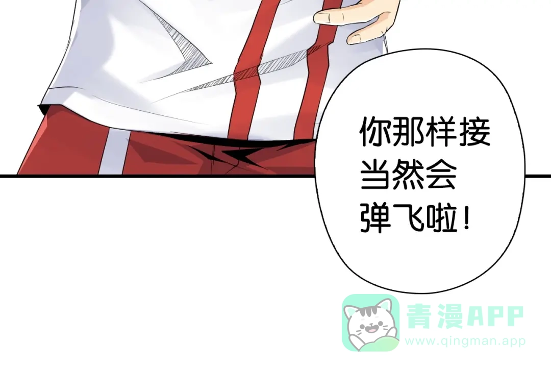 《国球之星》第11话 佛系飘飘球 第111页