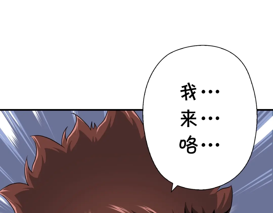 《国球之星》第11话 佛系飘飘球 第85页