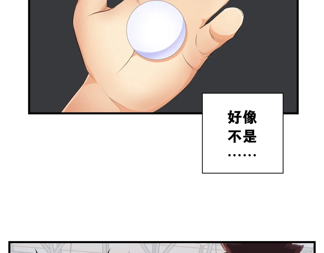 《国球之星》第11话 佛系飘飘球 第74页