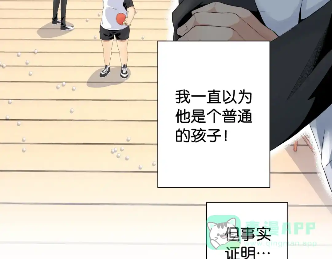 《国球之星》第11话 佛系飘飘球 第16页