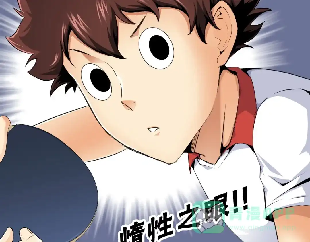 《国球之星》第11话 佛系飘飘球 第86页