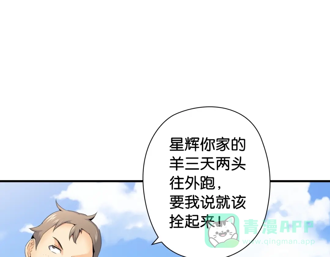 《国球之星》第11话 佛系飘飘球 第46页
