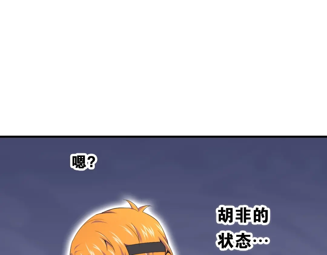 《国球之星》第11话 佛系飘飘球 第137页
