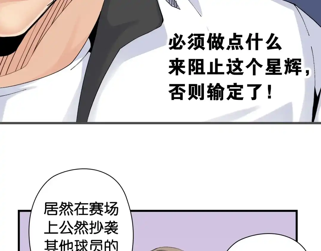 《国球之星》第11话 佛系飘飘球 第115页