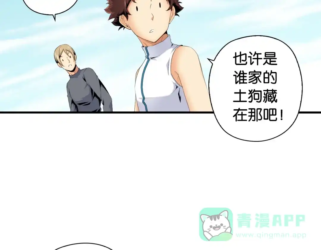 《国球之星》第11话 佛系飘飘球 第51页