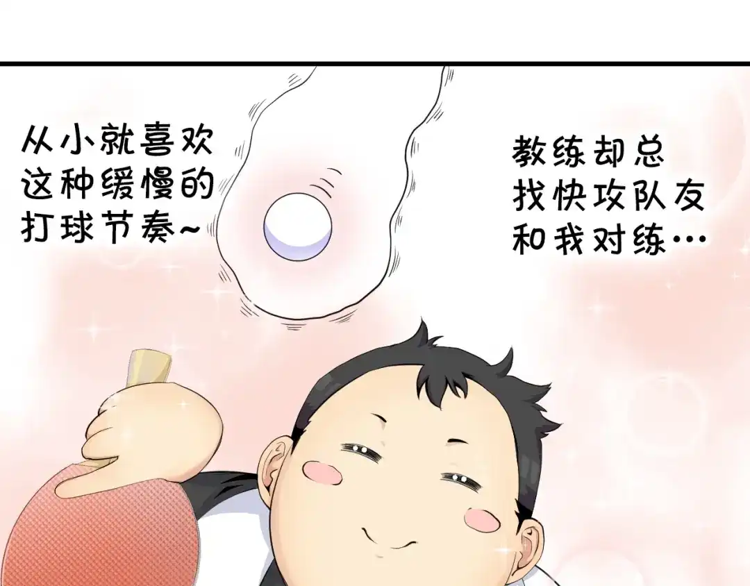 《国球之星》第11话 佛系飘飘球 第92页