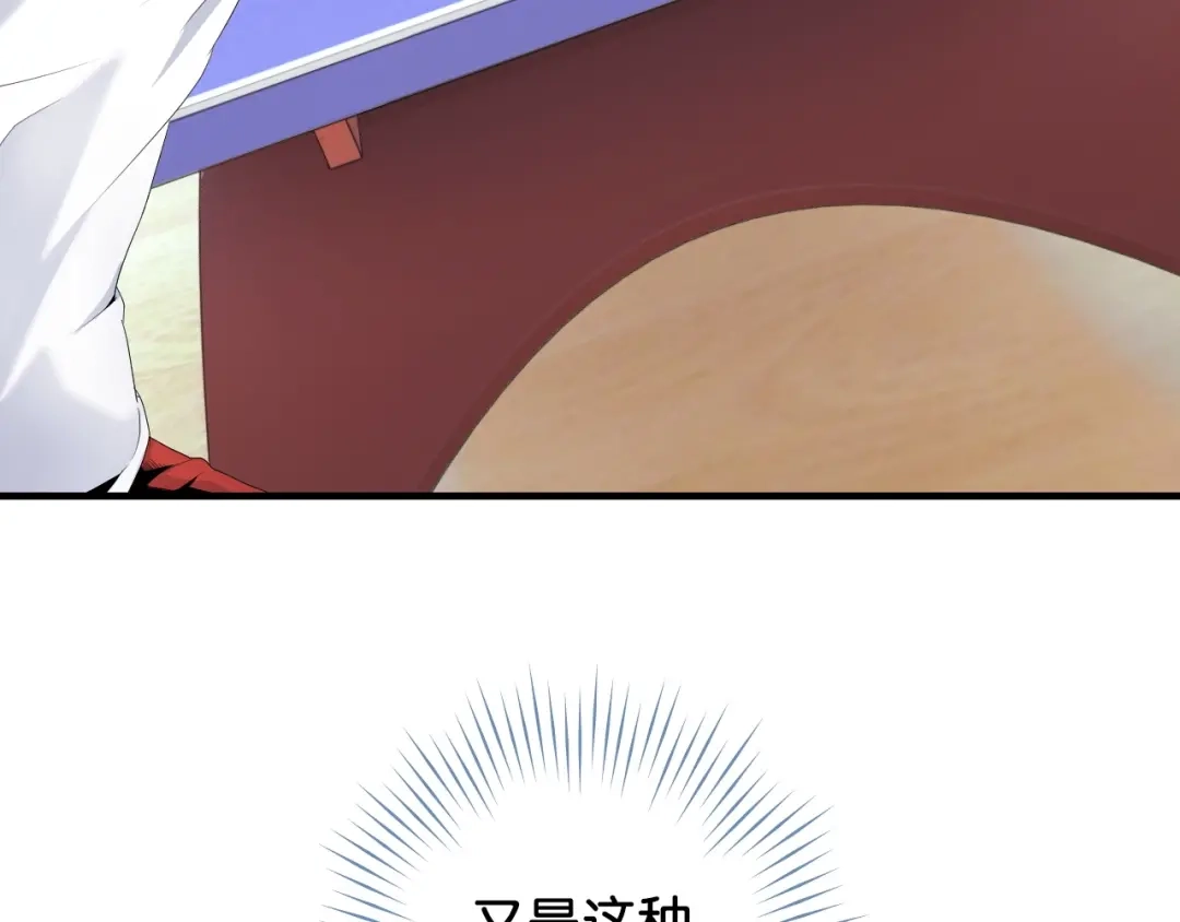 《国球之星》第11话 佛系飘飘球 第7页