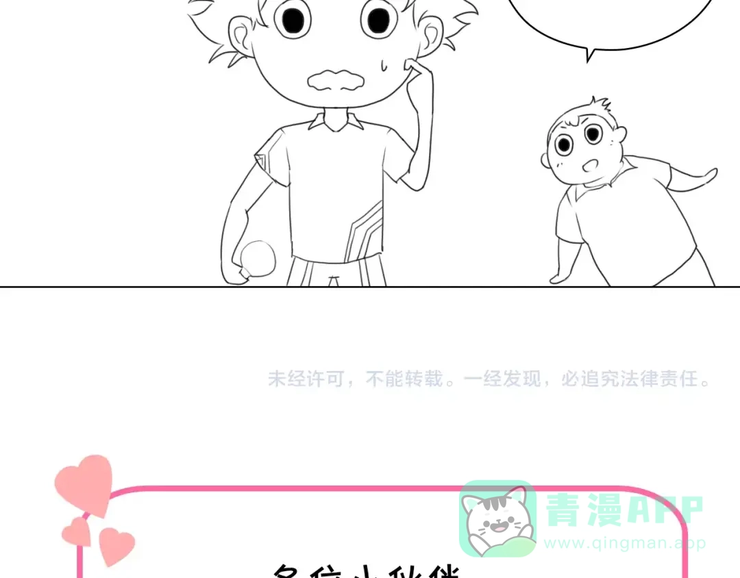 《国球之星》第11话 佛系飘飘球 第151页