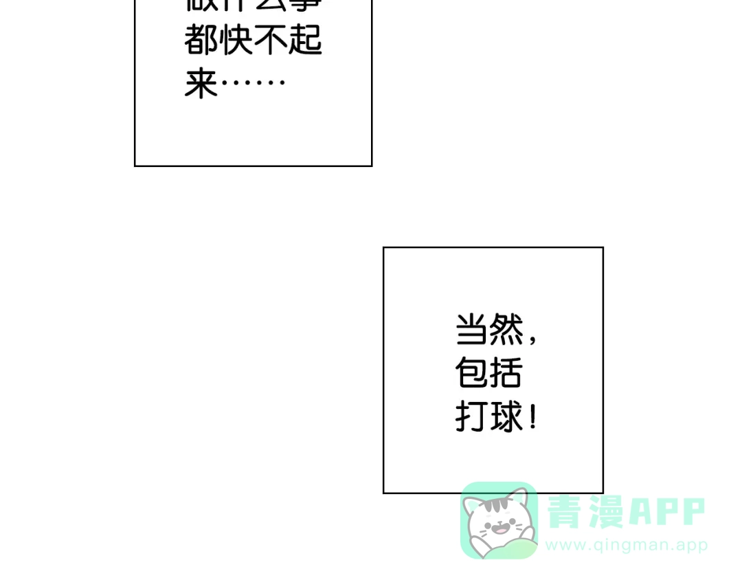 《国球之星》第11话 佛系飘飘球 第21页