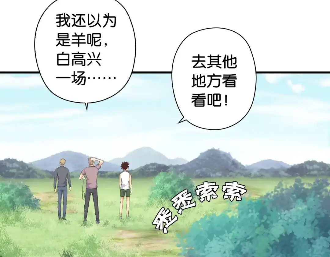 《国球之星》第11话 佛系飘飘球 第52页