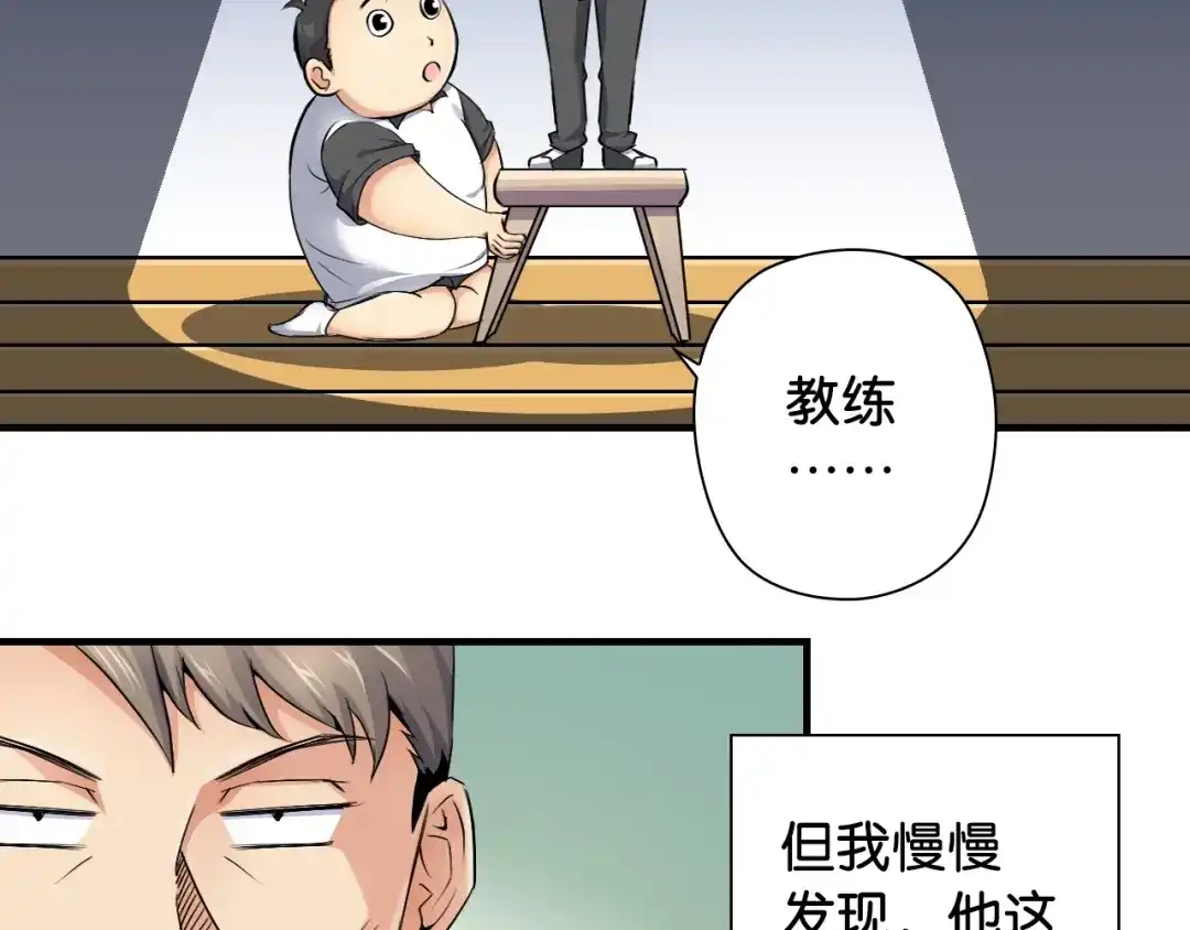 《国球之星》第11话 佛系飘飘球 第25页