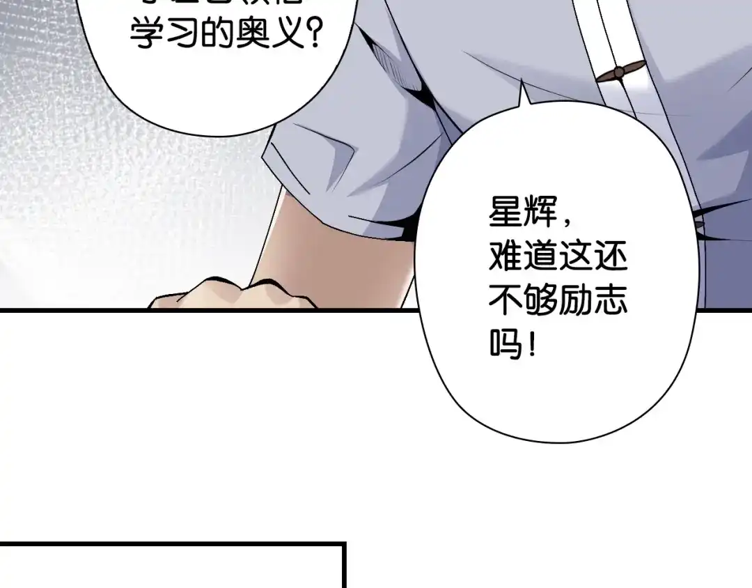 《国球之星》第11话 佛系飘飘球 第64页